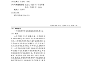 检测多种常见氨基酸的液相色谱方法