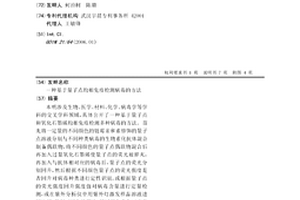 基于量子点均相免疫检测病毒的方法
