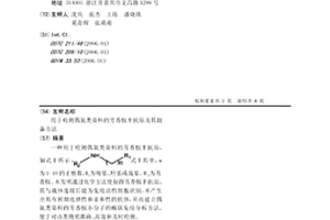 用于检测偶氮类染料的芳香胺半抗原及其制备方法
