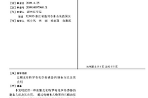 盐酸克伦特罗电化学传感器的制备方法及其应用