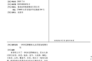 参芪降糖滴丸及其制备检测方法