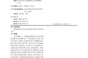 钒氮钛铁混合合金包芯线的消解方法和检测方法