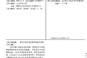 可实现在线检测的测硫传感器