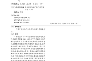 基于原电池的电化学传感器及其制备方法