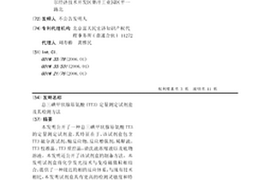 总三碘甲状腺原氨酸(TT3)定量测定试剂盒及其检测方法