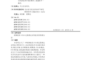 癌胚抗原(CEA)定量测定试剂盒及其检测方法