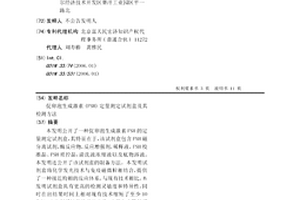 促卵泡生成激素(FSH)定量测定试剂盒及其检测方法