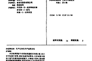 生产生物化学产品的方法