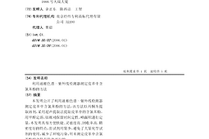 利用液相色谱-紫外线检测器测定皮革中含氯苯酚的方法