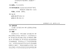 人高敏C反应蛋白(HS-CRP)定量测定试剂盒及其检测方法