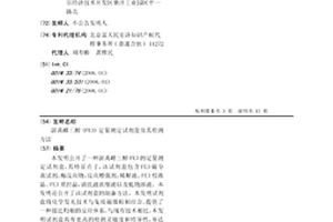游离雌三醇(FE3)定量测定试剂盒及其检测方法