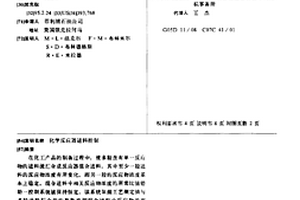 化学反应器进料控制