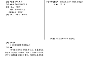 可多次使用的生物检测试片