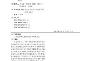 三氧化硫磺化进程及终点的检测方法