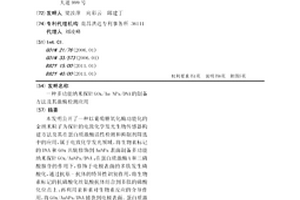 多功能纳米探针GOx/Au NPs/DNA的制备方法及其激酶检测应用