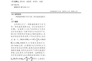 快速检测空气中气体二氧化氯浓度的方法