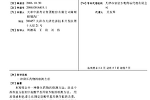 降压药物的检测方法
