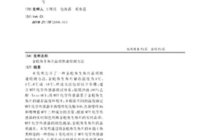 金枪鱼生鱼片品质快速检测方法