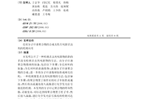 壳状分子印迹聚合物的合成及其在残留杀虫剂的检测应用