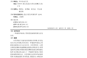 猪圆环病毒2型的乳胶凝集检测方法及应用