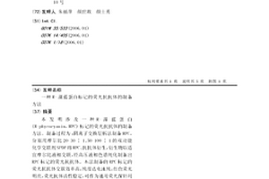 R-藻蓝蛋白标记的荧光抗抗体的制备方法