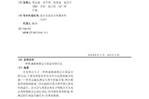 快速准确测定石膏品位的方法