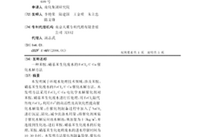 苯胺、硝基苯生化废水的FeCl2/C-Cu催化水解方法