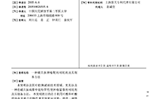磁共振肿瘤靶向对比剂及其制备方法