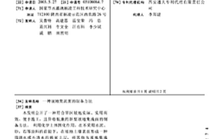 坡地集流面的制备方法