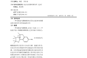 有机取代硼酸酯和以其为功能单体的硼亲和功能材料及其制备和应用