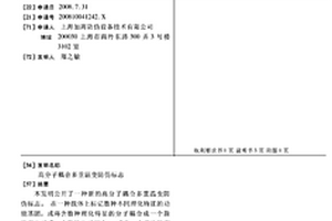 高分子耦合多重温变防伪标志