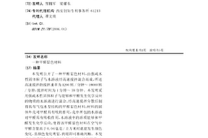 甲醛显色材料