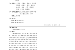 轴承钢的生产方法