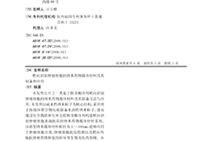 靶向识别肿瘤细胞的纳米药物载体材料及其制备和应用