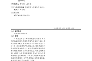 河豚痕量标识方法