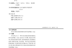 中央空调水系统防腐阻垢再生处理施工方法