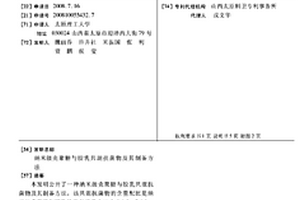 纳米级壳聚糖与胶乳共混抗菌物及其制备方法
