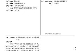 以中药原料为主的烫发剂及其制备方法