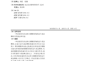 表面具有高亲和力硼酸修饰的金片或金颗粒及其制法和用途