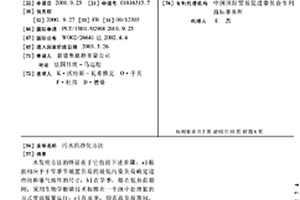 污水的净化方法