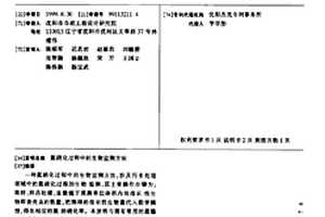 氮硝化过程中的生物监测方法