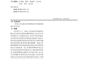 基于多巴胺仿生修饰的免疫传感器的制备方法及应用