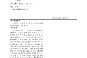 可见光响应的含钒复合氧化物光催化剂Ba3Sn1-xZrxV4O15及制备方法