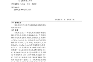 可见光响应的含铁钨青铜结构氧化物光催化剂及制备方法