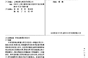 肝病诊断蛋白质芯片