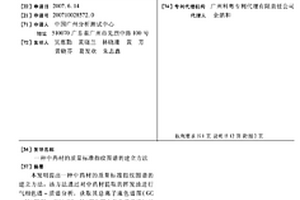 中药材的质量标准指纹图谱的建立方法