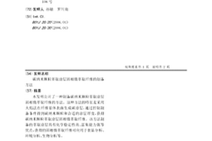 碳纳米颗粒萃取涂层固相微萃取纤维的制备方法