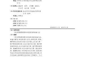 改性酚醛树脂木材胶黏剂的制备方法
