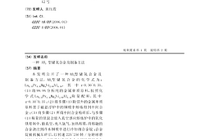 AB3型储氢合金及制备方法
