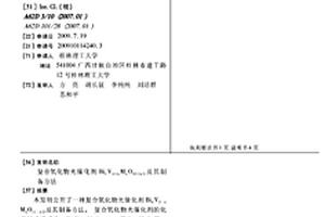 复合氧化物光催化剂Bi4V2-xMxO11-x/2及其制备方法